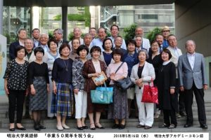 18 05 昭和４３年卒同期会 明治大学英語部卒業５０周年を祝う会 駿台e S S